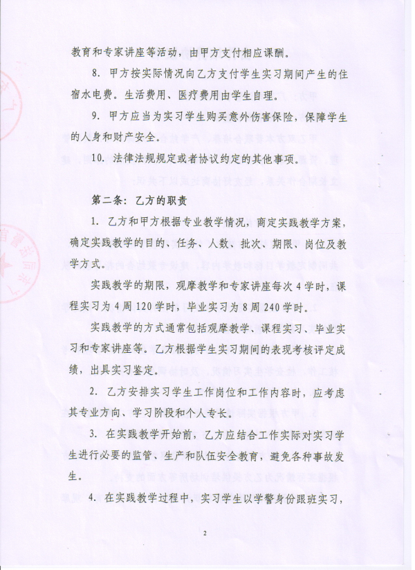 合作培养协议书2