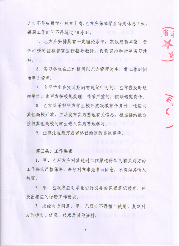 合作培养协议书3