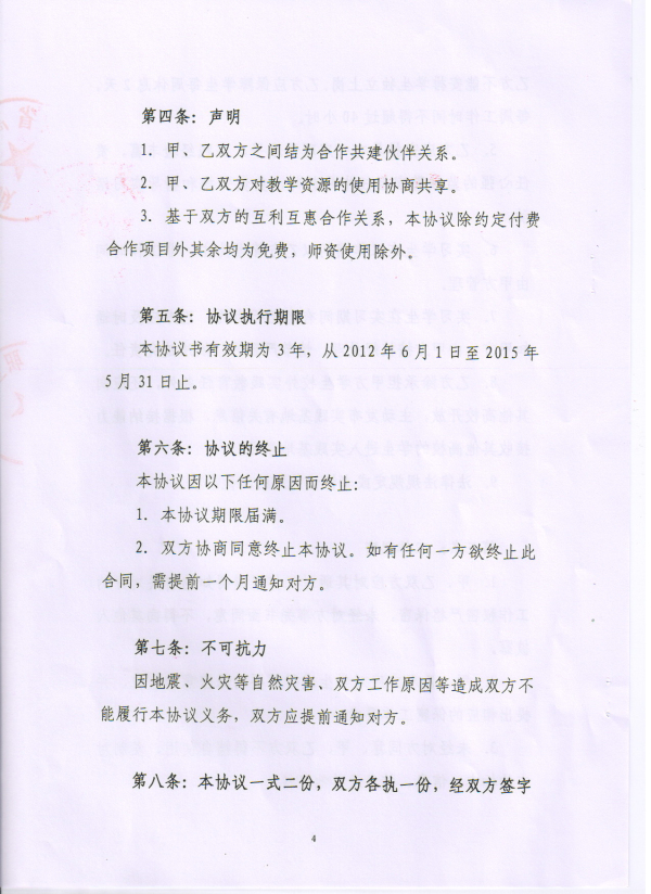 合作培养协议书4