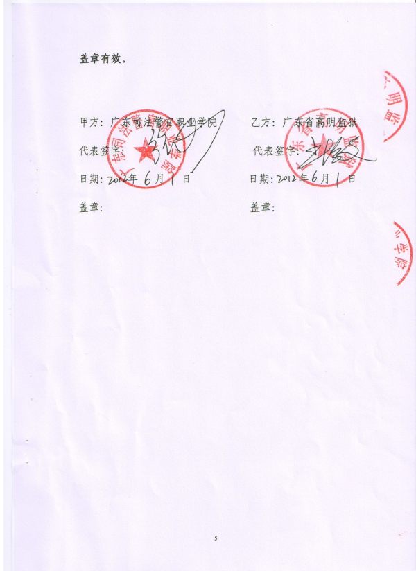 合作培养协议书5