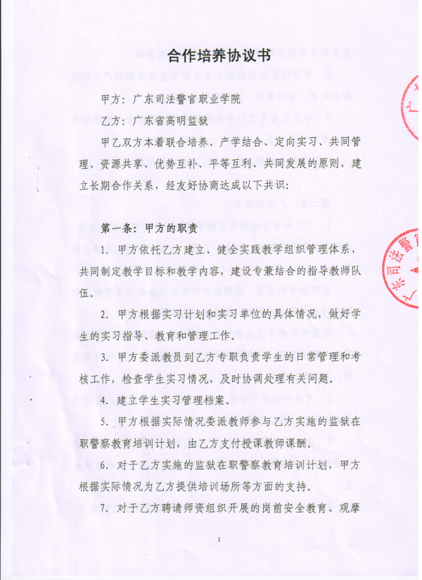 合作培养协议书