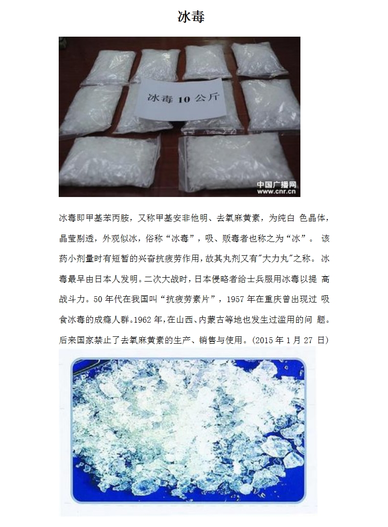 冰毒图片